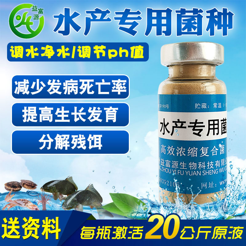 水產(chǎn)養(yǎng)殖用什么菌種清塘改底凈化水質(zhì) 水產(chǎn)養(yǎng)殖菌種 水產(chǎn)養(yǎng)殖EM菌種