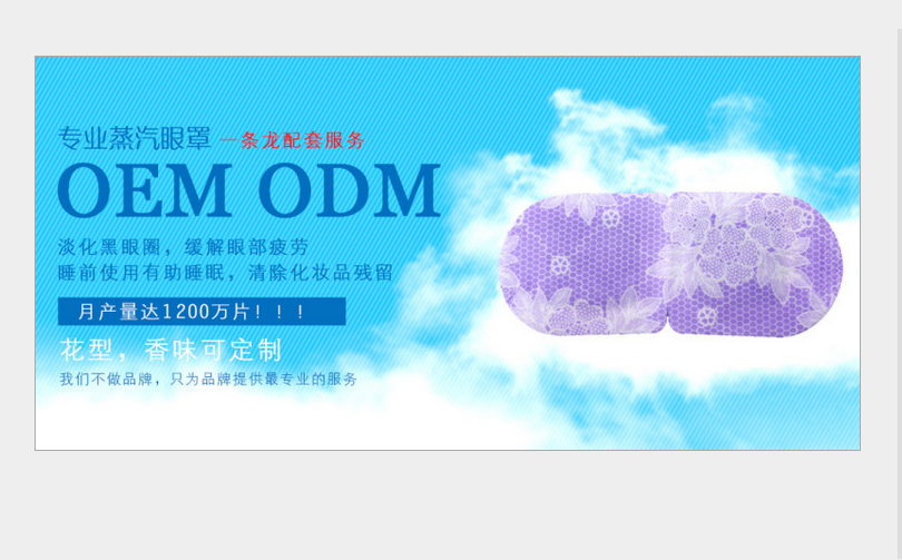 蒸汽眼罩蒸汽熱敷眼罩 眼罩代加工 加工定制oem加工護(hù)眼緩解疲勞