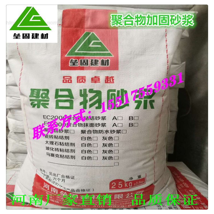 鄭州聚合物加固砂漿*強(qiáng)度高固化迅速壘固建材一條龍服務(wù)