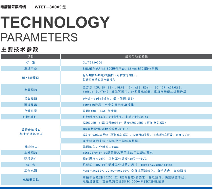 威勝WFET-3000S電量采集 電量抄表系統(tǒng) 負荷管理終端 可接200以上電能表抄表工業(yè)抄表系統(tǒng)