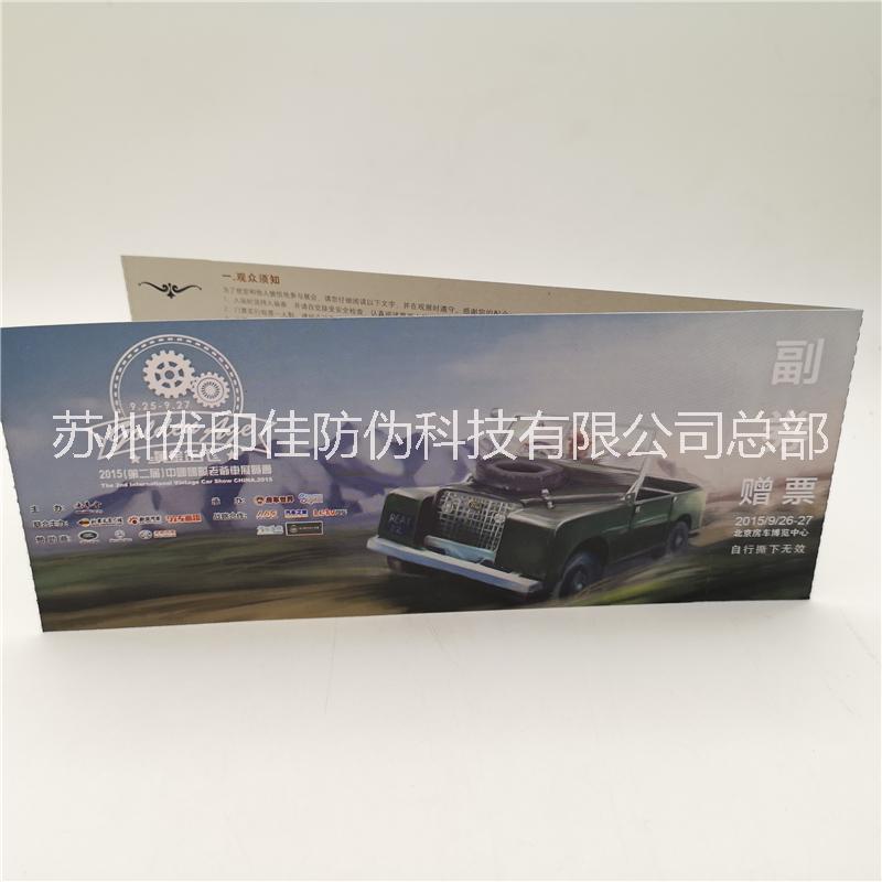 供應(yīng)防偽門票制作，北京防偽門票印刷，演唱會(huì)門票，公園門票，展會(huì)門票