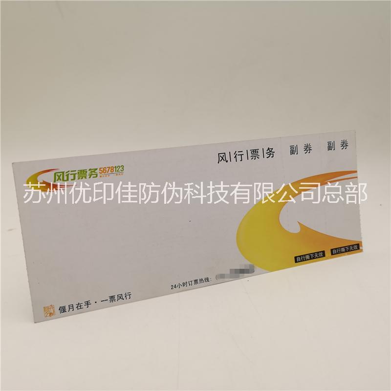 供應(yīng)防偽電子門票制作 條碼門票印刷 可變數(shù)據(jù)門票 可查詢門票加工