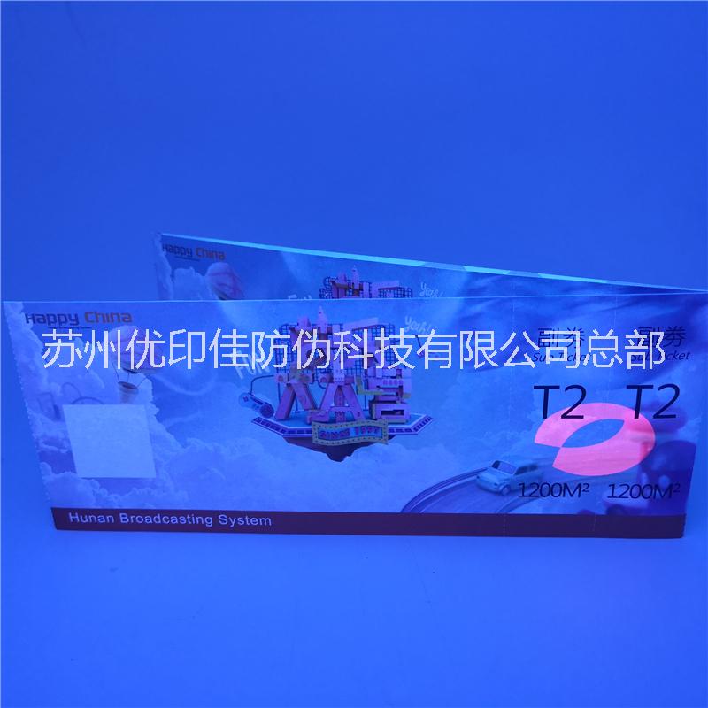 專業(yè)定制紙制防偽票券防偽代金券抵用券刮刮卡積分卡定制廠家