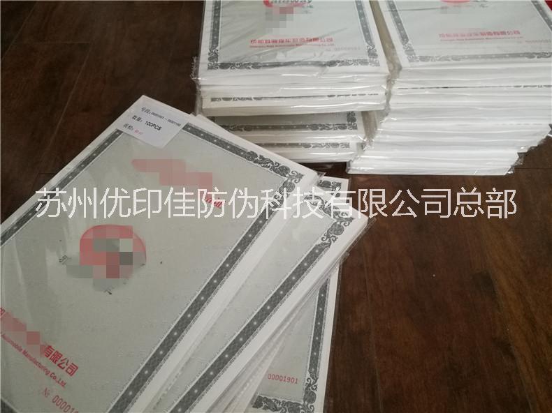 供應(yīng)機(jī)動(dòng)車(chē)整車(chē)出廠合格證制作 車(chē)輛一致性*印刷 合格證設(shè)計(jì)制作