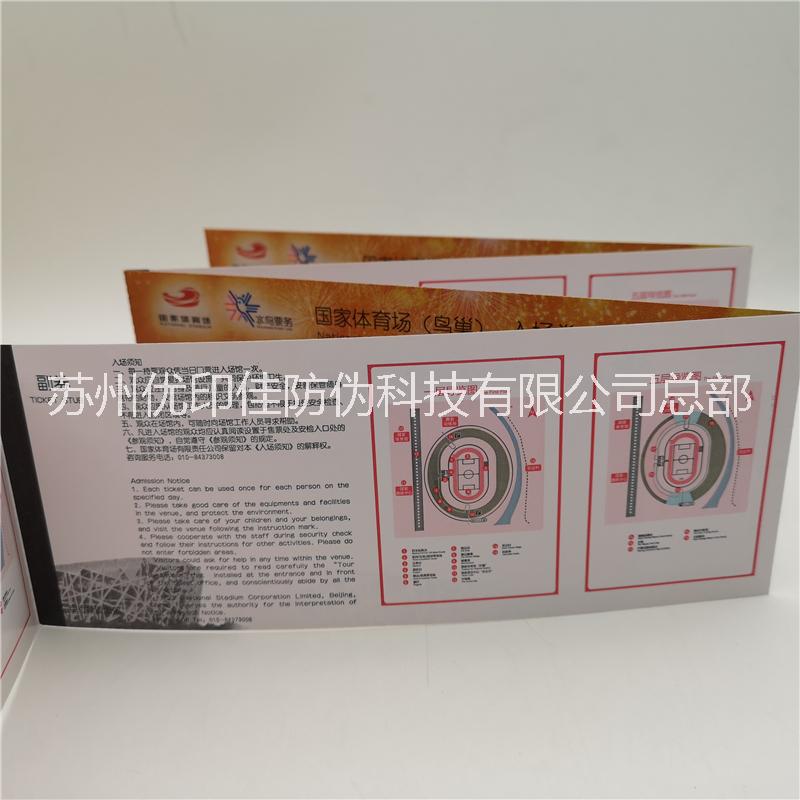 風琴折防偽門票制作 折疊防偽門票生產(chǎn)廠家 熱敏紙防偽門票印刷