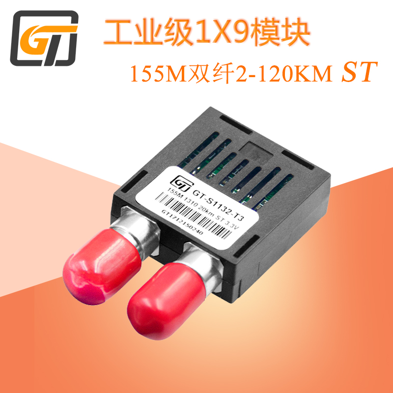 光特通信1X9光模塊全新全系列 工廠直銷 全國供應(yīng) 貨源穩(wěn)定 售后有保障 好的1X9光模塊公司
