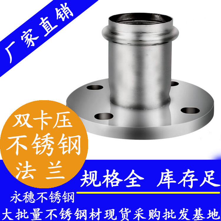 不銹鋼卡壓式法蘭轉換接頭 雙卡壓法蘭轉換接頭 304不銹鋼水管*管件