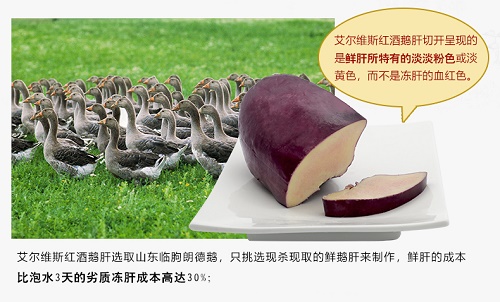 廣州味泰吉艾爾維斯紅酒鵝肝批發(fā)
