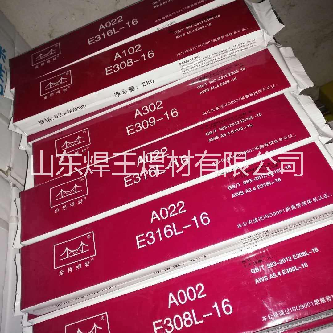 不銹鋼焊條 金橋A302不銹鋼焊條