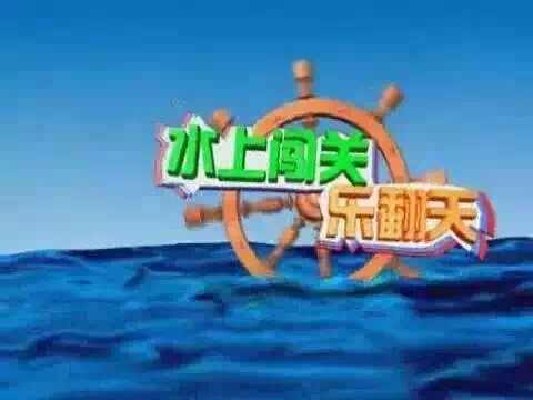 大型水上樂園出租水上闖關租賃水大型水上樂園出租水上闖關租賃水上樂園價格上