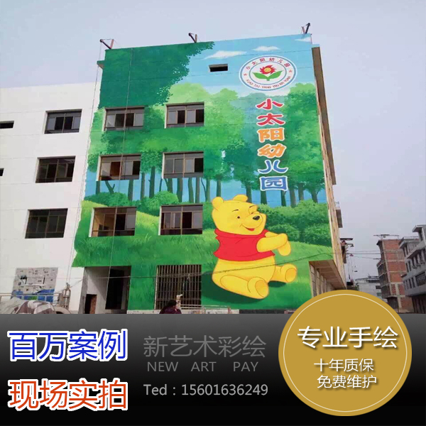 墻體彩繪手繪噴繪幼兒園墻繪文化墻兒童樂園彩繪