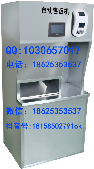 自動售飯機 自動米飯售賣機 便當米飯售賣機 學校食堂用自動售飯機 *食堂用自動售飯機