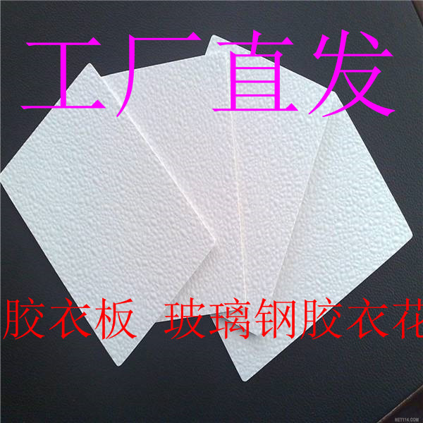 方亮玻璃鋼色漿板圖片 玻璃鋼膠衣板圖片價(jià)格