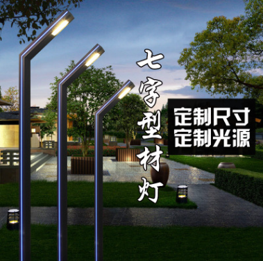 戶(hù)外庭院燈3米/3.5米LED七字型材燈戶(hù)外防水道路燈草坪燈防水防