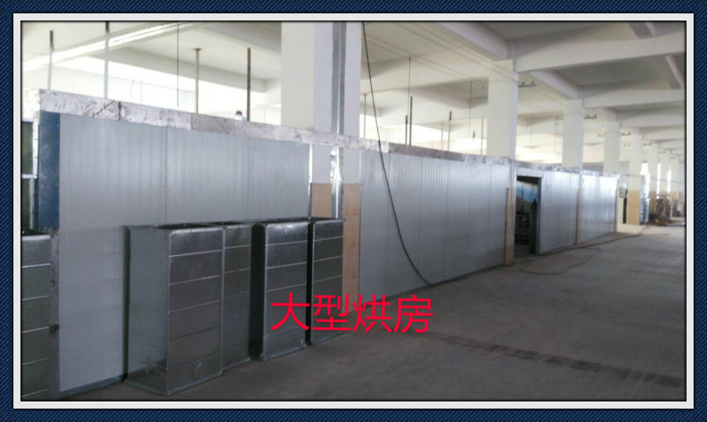 大型烘房 大型烘房報價 大型烘房批發(fā) 大型烘房供應商 大型烘房生產(chǎn)廠家 大型烘房直銷