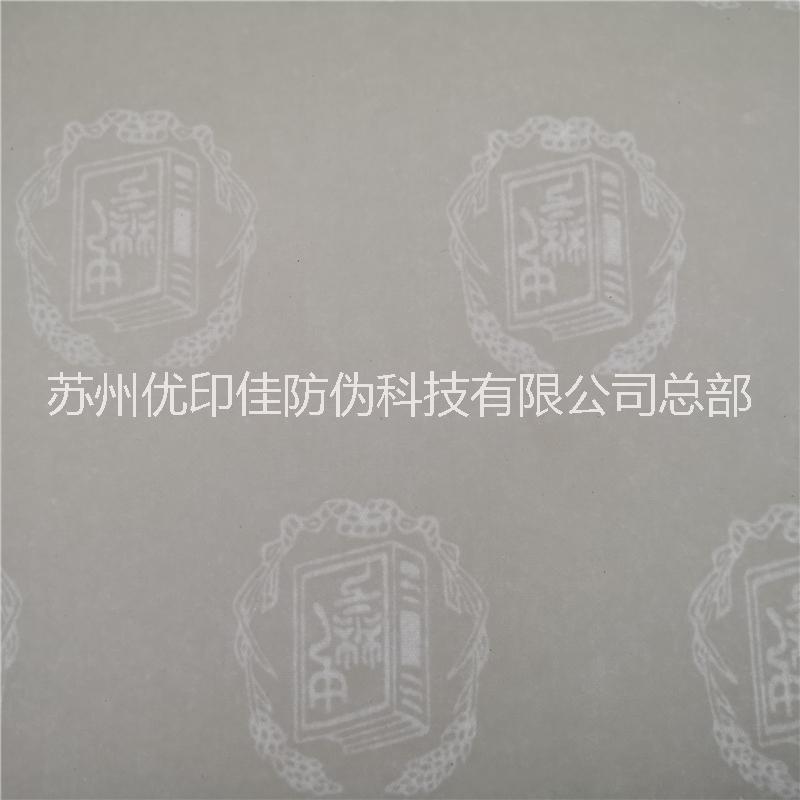 供應(yīng)95克菊花水印紙 防偽紙定做 黑白水印紙 現(xiàn)貨防偽紙 量大優(yōu)惠