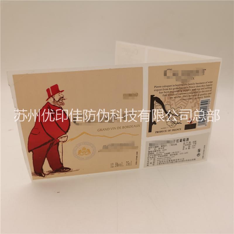 供應熒光防偽標簽，紫外墨標簽，防偽墨標簽，儀器檢測標簽，無色顯色標簽
