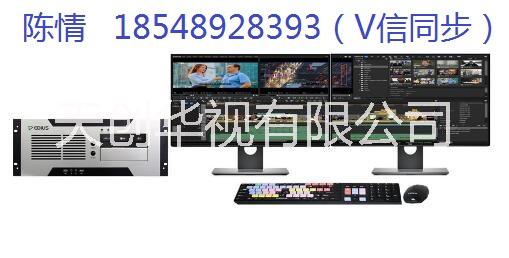 高清非線(xiàn)性編輯系統(tǒng)EDIUS非編  天創(chuàng)華視全高清非線(xiàn)性編輯系統(tǒng)