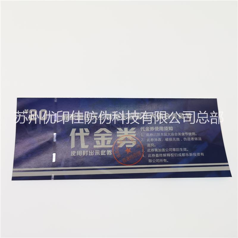 供應防偽安全線紙折扣券 防偽水印紙纖維紙*折扣券設計印刷制作