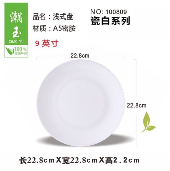 中餐西餐酒店火鍋白色加厚密胺盤