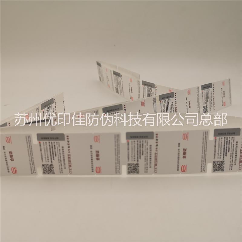 防偽保修卡印刷 免費設(shè)計售后保修卡 說明書質(zhì)保卡合格證定做