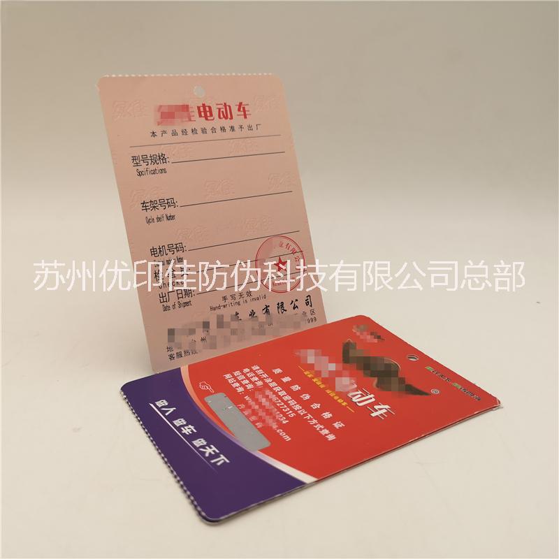 供應(yīng)防偽說明書設(shè)計(jì)印刷 防偽保修卡質(zhì)保卡設(shè)計(jì) 防偽合格證設(shè)計(jì)制作