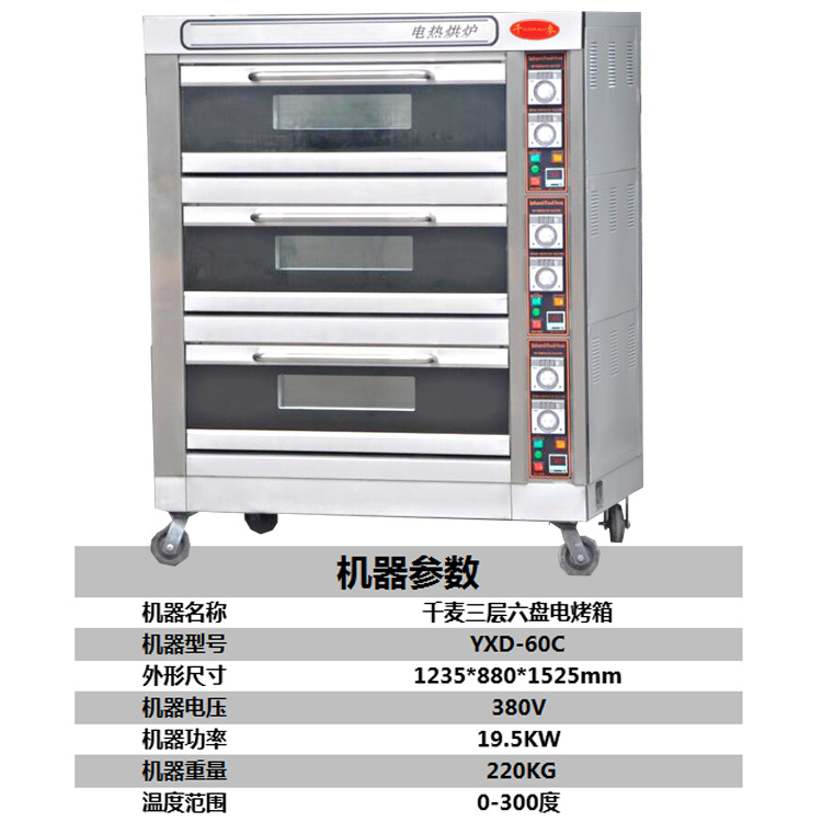 千麥商用電烤箱新南方Y(jié)XD-60C三層六盤烘焙大容量大型蛋糕電烤爐