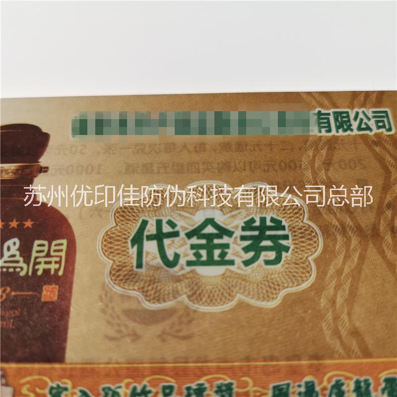 供應(yīng)超市代金券 超市購(gòu)物券 返利券印刷設(shè)計(jì) 代金券制作