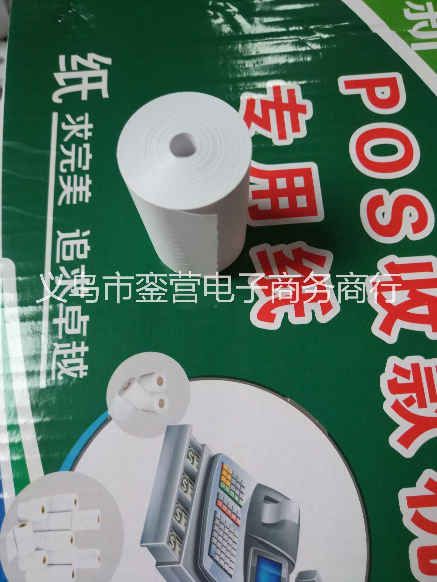 移動(dòng)收款機(jī)紙57*30，無(wú)管芯57*30，熱敏打印紙5730，各種熱敏打印紙定制，熱敏紙工廠