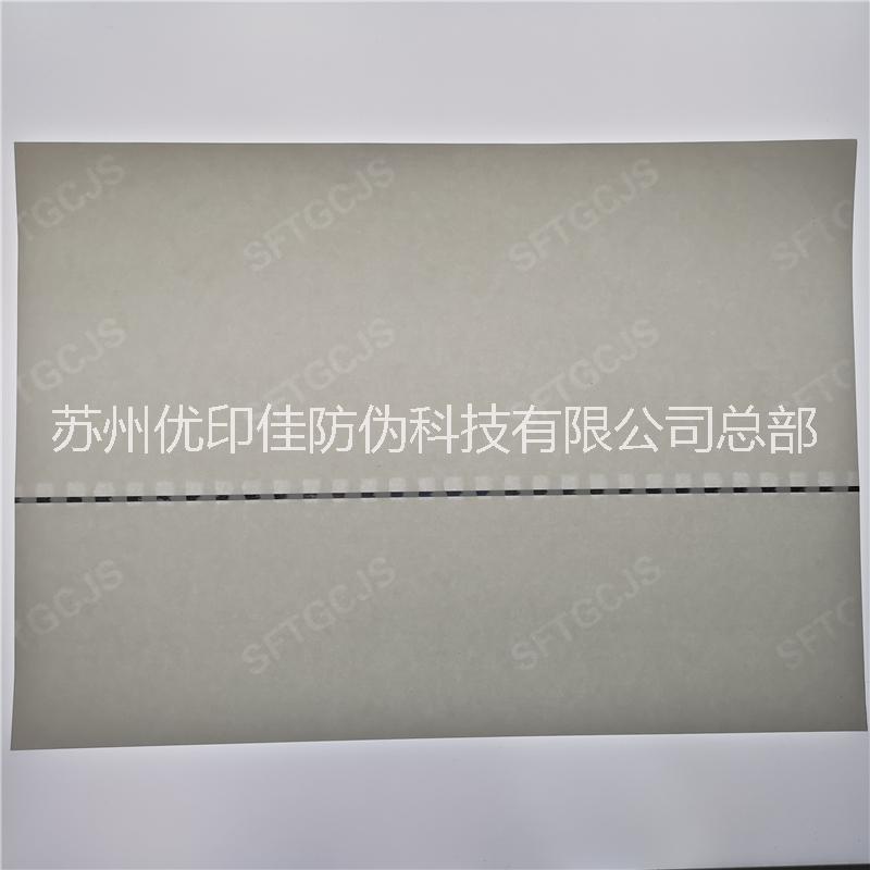 供應安全線梅花水印紙 防偽特種紙 免運費 廠家直銷 防偽紙現(xiàn)貨