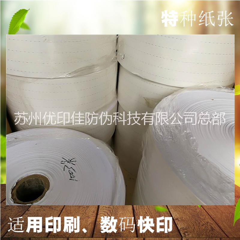 供應(yīng)防偽紙張銷售，安全線紙，水印紙，*紙，纖維絲紙，防復(fù)印紙張