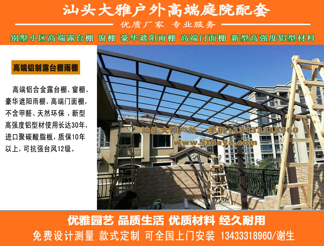 遮陽棚定制 別墅小區(qū)高端遮陽棚 戶外遮陽棚 鋁合金露臺棚 遮陽棚雨棚