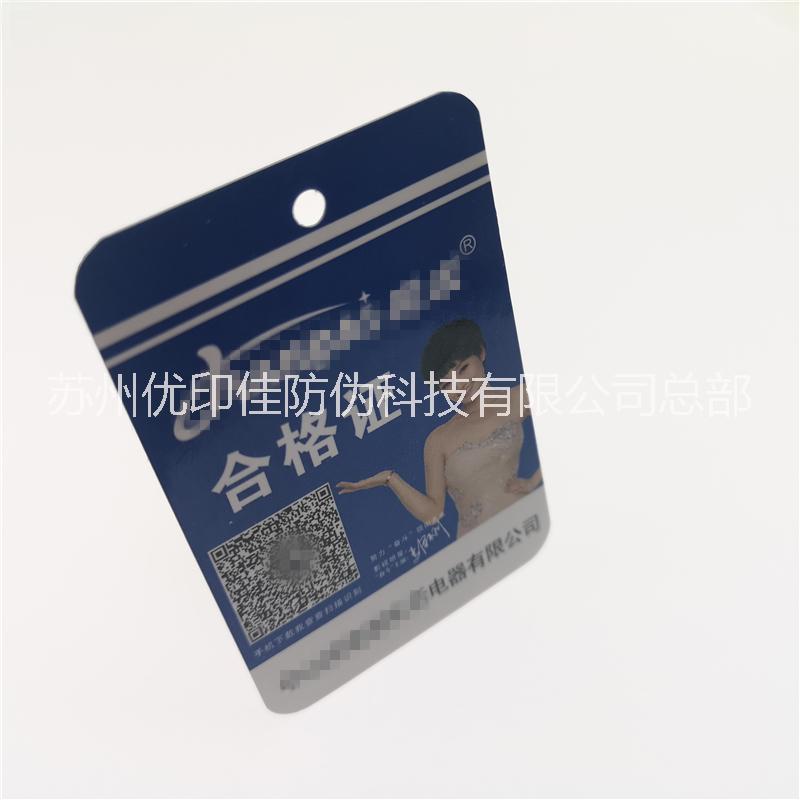 防偽質(zhì)保書設(shè)計制作 安全線紙質(zhì)保書印刷 設(shè)計水印熒光質(zhì)保書印刷