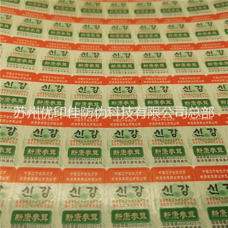 供應(yīng)物流標(biāo)簽制作，物流跟蹤標(biāo)簽制作，防竄貨標(biāo)簽，產(chǎn)品追溯標(biāo)簽制作