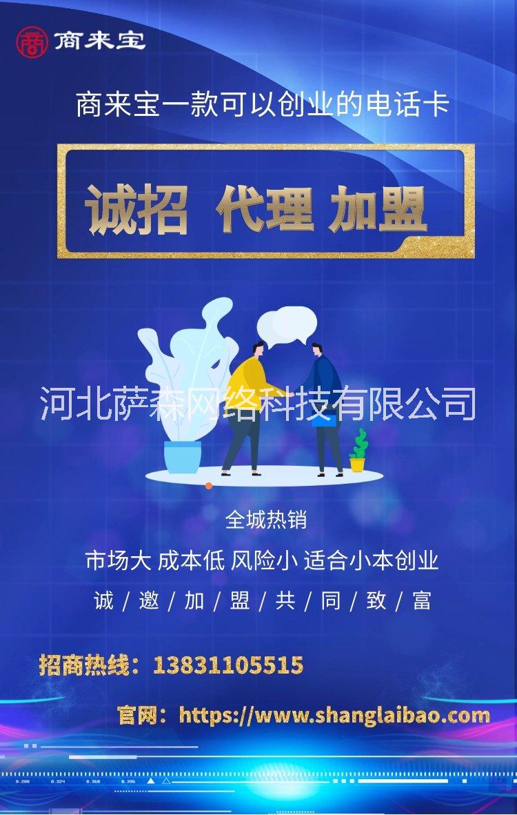 2019加盟熱潮商來(lái)寶網(wǎng)絡(luò)通訊系統(tǒng) 好項(xiàng)目不容錯(cuò)過(guò)  2019加盟商來(lái)寶網(wǎng)絡(luò)通訊系統(tǒng)