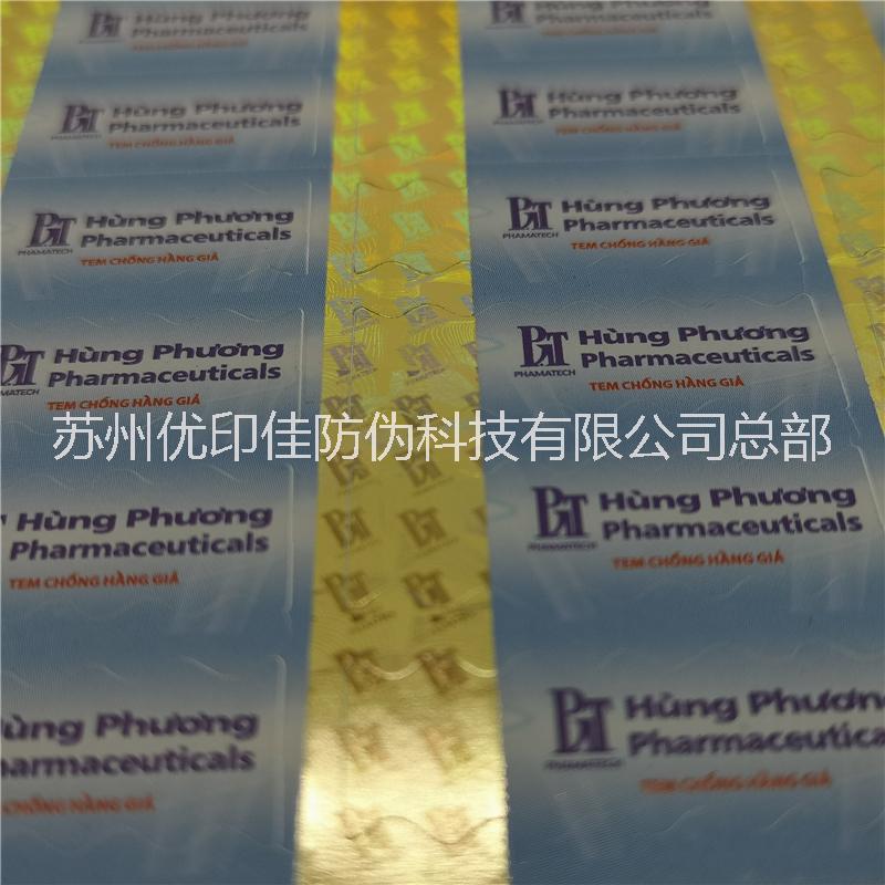 供應熒光防偽標簽，紫外墨標簽，防偽墨標簽，儀器檢測標簽，無色顯色標簽