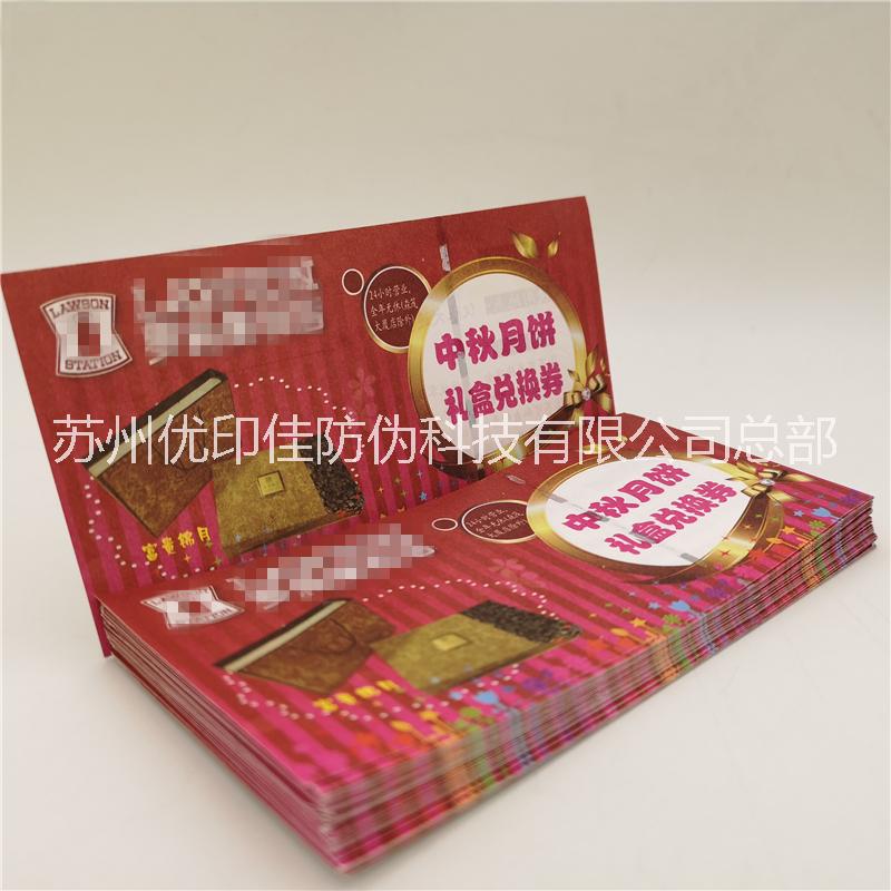 供應(yīng)防偽現(xiàn)金券，體驗(yàn)券，通用券，換購(gòu)券，積分券制作設(shè)計(jì)