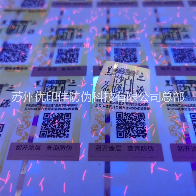供應(yīng)防偽版紋標(biāo)簽，版紋設(shè)計(jì)，防偽設(shè)計(jì)，標(biāo)簽防防偽設(shè)計(jì)，防復(fù)印標(biāo)簽制作
