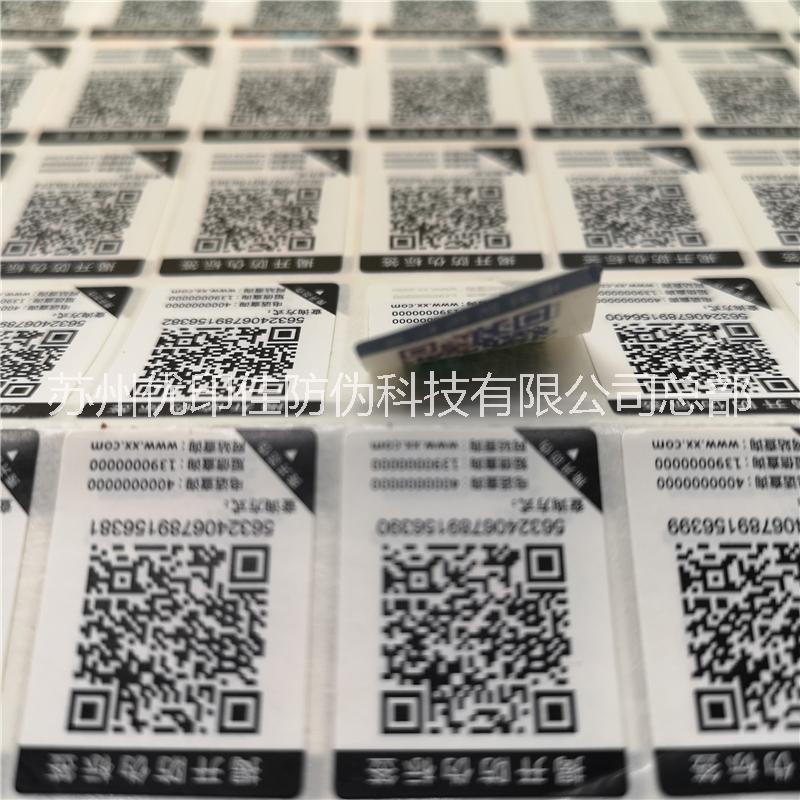 安全線條形碼標(biāo)簽定做 防偽線不干膠標(biāo)簽印刷廠家 標(biāo)簽專業(yè)定制