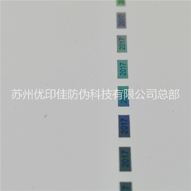 供應(yīng)開(kāi)天窗安全線防偽*制作 水印紙防偽*制作 安全線水印防偽