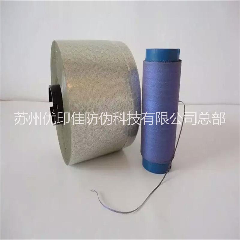 供應防偽溫變防偽拉線 光變防偽拉線 珠光防偽拉線 金拉線定做