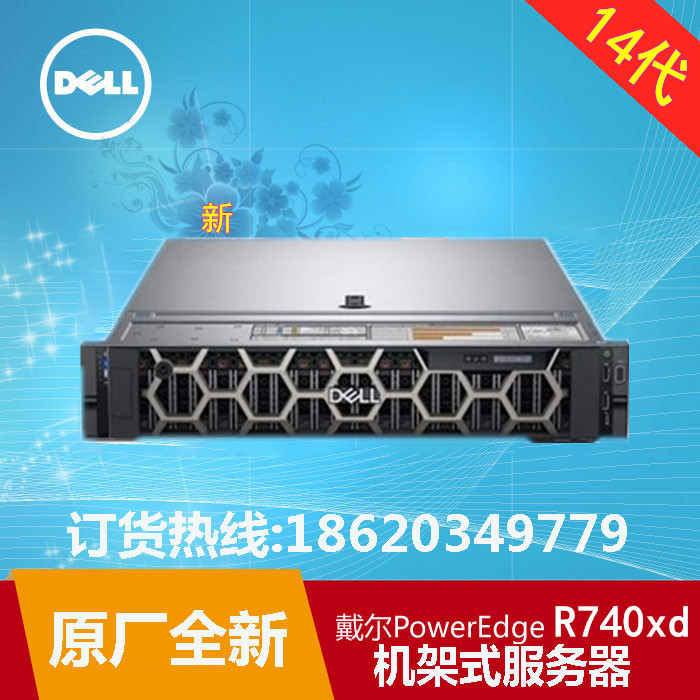 戴爾R740xd大數(shù)據(jù)存儲服務(wù)器PowerEdge R740xd機(jī)架式服務(wù)器Dell R740xd數(shù)據(jù)庫服務(wù)器