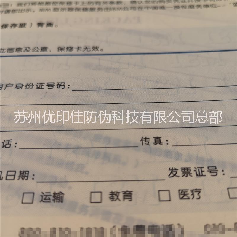 供應(yīng)防偽產(chǎn)品合格證制作 出廠合格證加工 產(chǎn)品質(zhì)量防偽合格證印刷加工