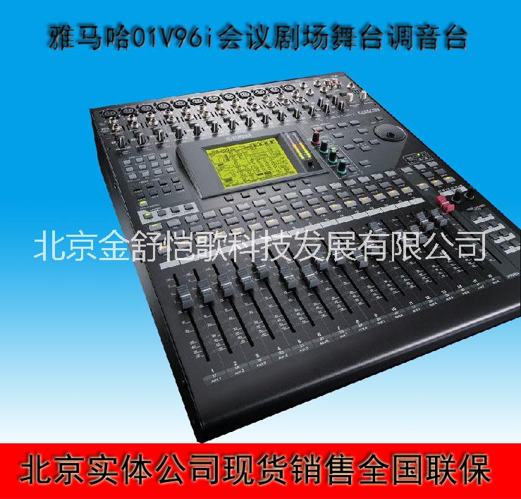 北京西城*的雅馬哈01V96I高端數(shù)字調(diào)音臺 01V96i