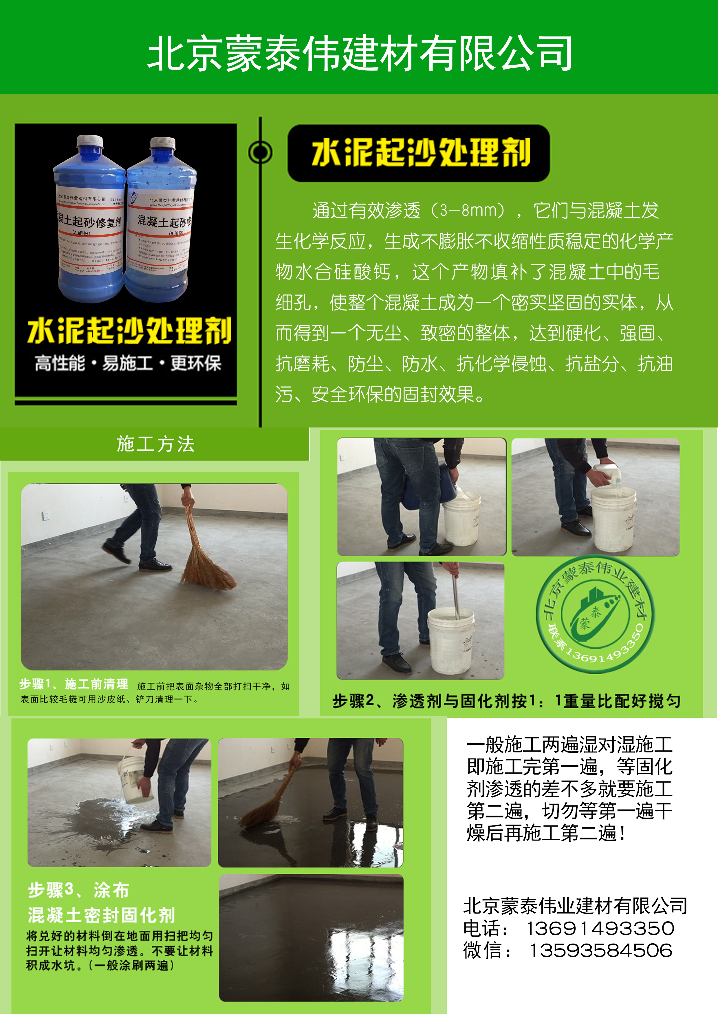 北京昌平水泥固化劑 混凝土起砂處理劑廠家