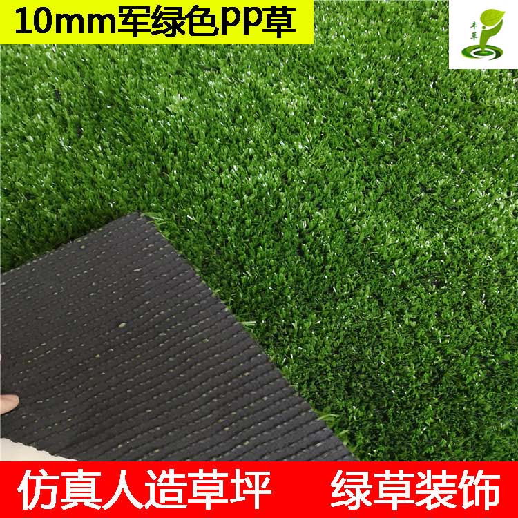 廣州廠家直銷軍綠色人造草坪批發(fā)PP材質(zhì)高耐曬綠色地毯草