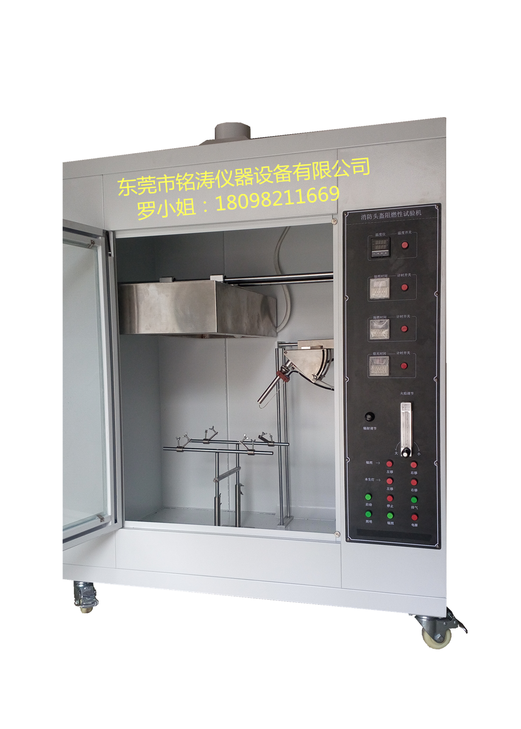 消防頭盔阻燃性試驗(yàn)機(jī)