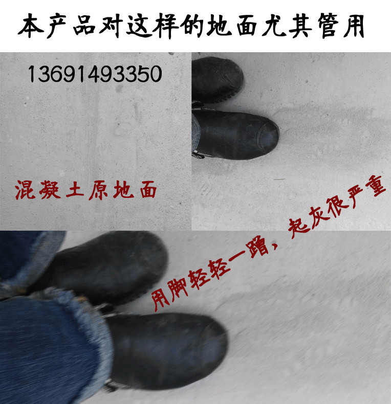 北京昌平水泥固化劑 混凝土起砂處理劑廠家