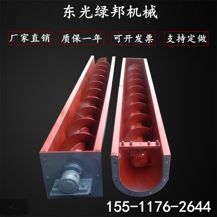 綠邦u型螺旋輸送機(jī)不銹鋼絞籠