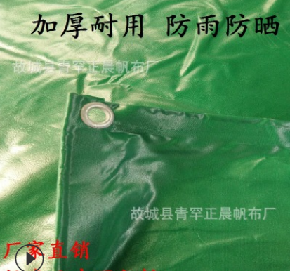 加厚防雨布防水布防水篷布帆布防雨篷布防雨防曬 防水篷布PVC篷布